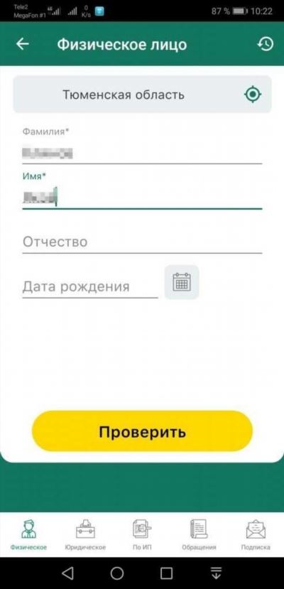 Как проверить задолженность ФССП по фамилии Улан-Удэ быстро и бесплатно