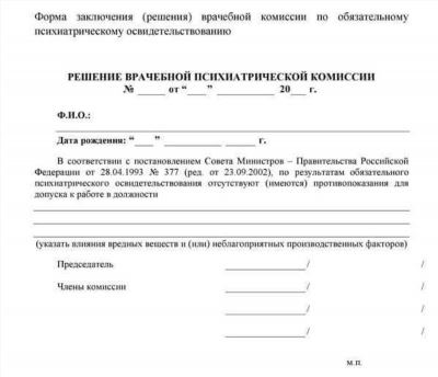 Что делать, если сотрудник отказывается от психиатрического освидетельствования