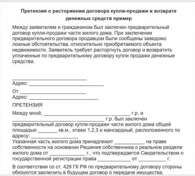 Расторжение договора купли-продажи авто по взаимной договоренности сторон