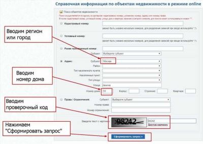 Как проверить информацию о недвижимости через ЕГРП