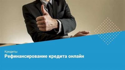 Оформление кредита без визита в отделение