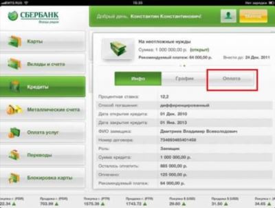 Как узнать задолженность по кредиту?