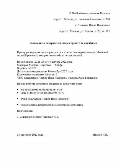 Как получить возврат страховки?