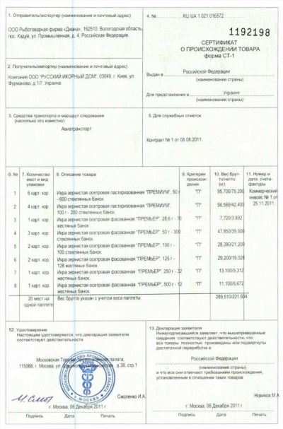 Проверка подлинности Свидетельств о государственной регистрации (СГР)