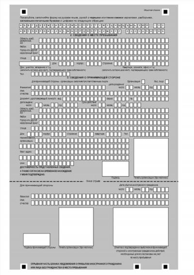 Уведомление о проживании иностранного гражданина по РВП/ВНЖ