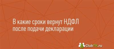 Как происходит возврат налога на самом деле?