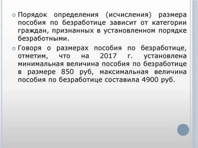 Кто может получить пособие по безработице: условия