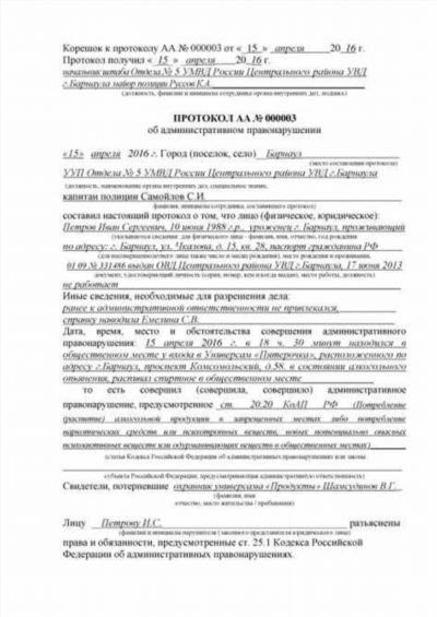 Действующая редакция кодекса об административных правонарушениях