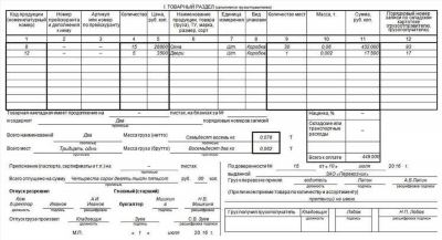 Транспортная накладная в С:Бухгалтерия предприятия