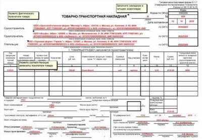 Транспортная накладная в ERP системе