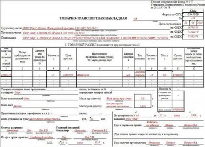 Основные отличия транспортной накладной от товарной накладной