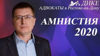 Уголовная амнистия 2025-2024: обзор новых возможностей