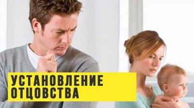 Какие права и обязанности возникают после установления отцовства?