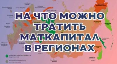 Материнский капитал в Москве и Московской области в году: сумма, как оформить и использовать