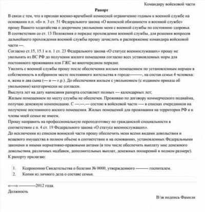 Группы предназначения на военно-врачебной комиссии