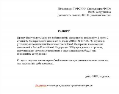 Помощь военного адвоката при увольнении