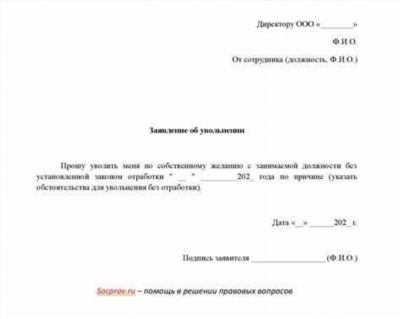 Увольнение по инициативе работодателя