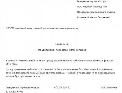 Отношение работодателя к заявлению о увольнении в связи с переездом в другой город