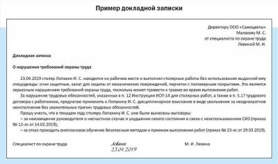 Запись в трудовой книжке при расторжении договора за однократное грубое нарушение работником трудовых обязанностей