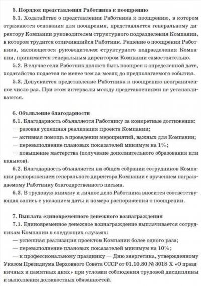 Какие последствия могут быть для работника после занесения выговора в его личное дело?