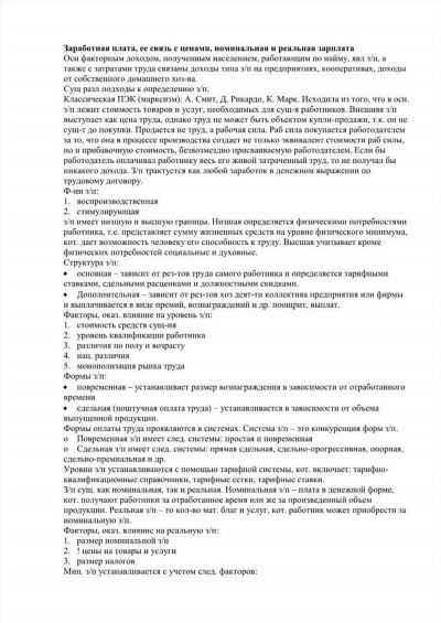 Важность учета разницы между номинальной и реальной заработной платой