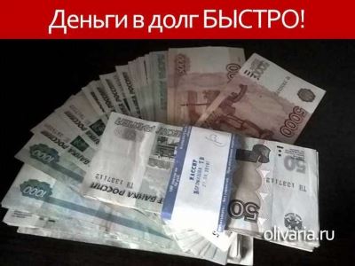 Как получить срочный займ в Воронеже?