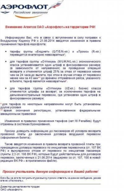 Покупайте напрямую у авиакомпаний и только у проверенных агрегаторов