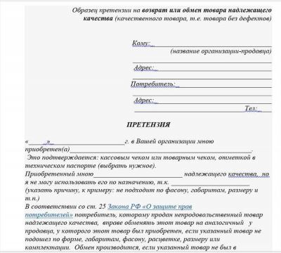 Как вернуть товар надлежащего качества: советы, лайфхаки, личный опыт