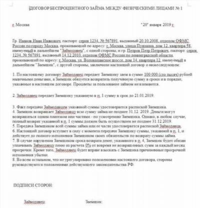 Возврат займа имуществом: налоговые последствия