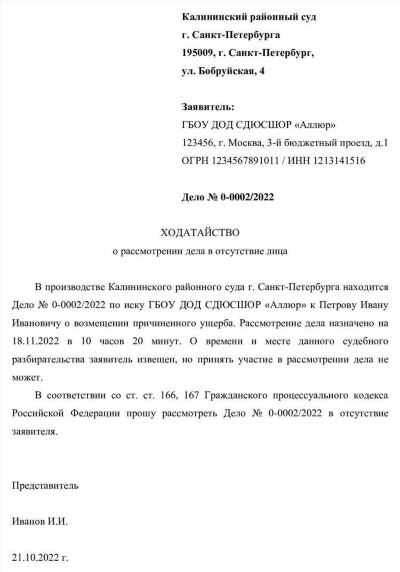 Актуальность заявления в современном правовом пространстве