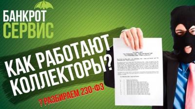 Что делать, если коллекторские агентства действуют незаконно?