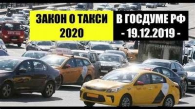 Новые положения закона о такси в 2022 году