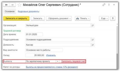 Настройка основного счета при работе с несколькими организациями