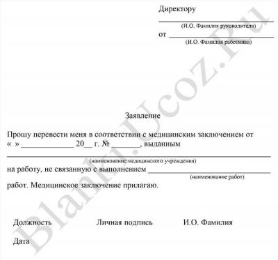 Образец заявления о переводе