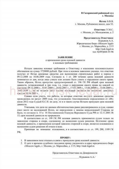 Как написать ходатайство о применении срока давности